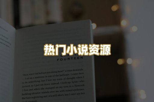 MOBI阅读格式
